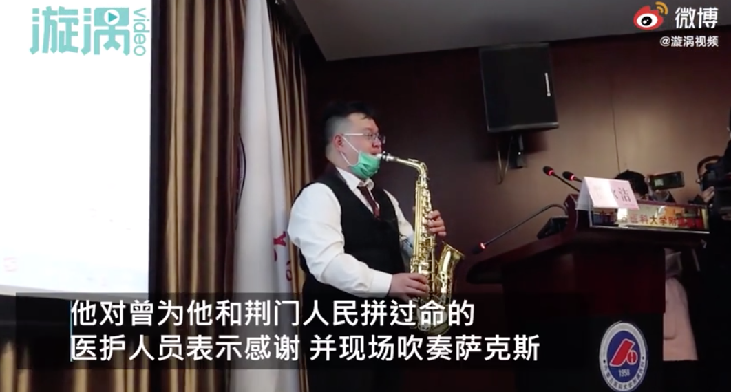 特别的致谢！新冠康复者跨越千里为医护演奏萨克斯