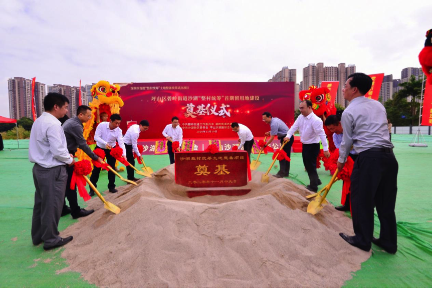 片区居民有福了！碧岭街道沙湖“整村统筹”首期留用地建设项目开工奠基 