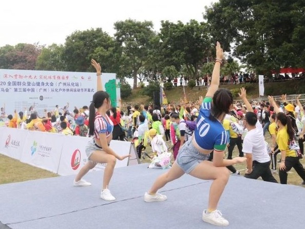 全国群众登山健身大会开幕，上千人走进从化