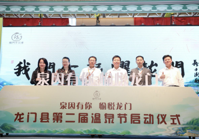 “探索康养产业 发力湾区旅游  龙门县举行第二届温泉节