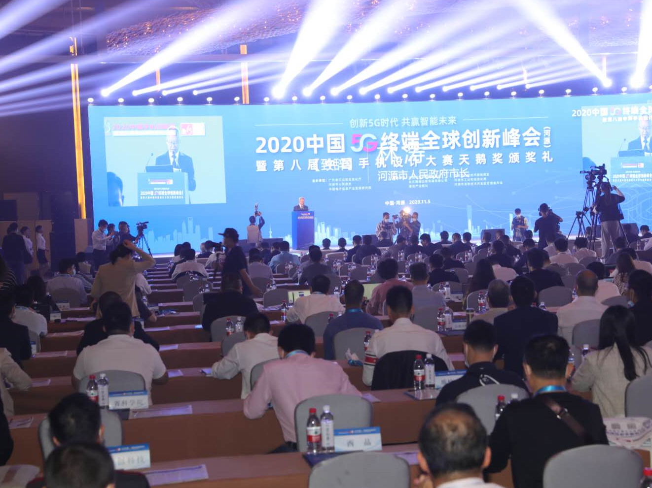 中国手机天鹅奖在河源揭晓  同期举行2020中国5G终端全球创新峰会，发布5G终端产业白皮书