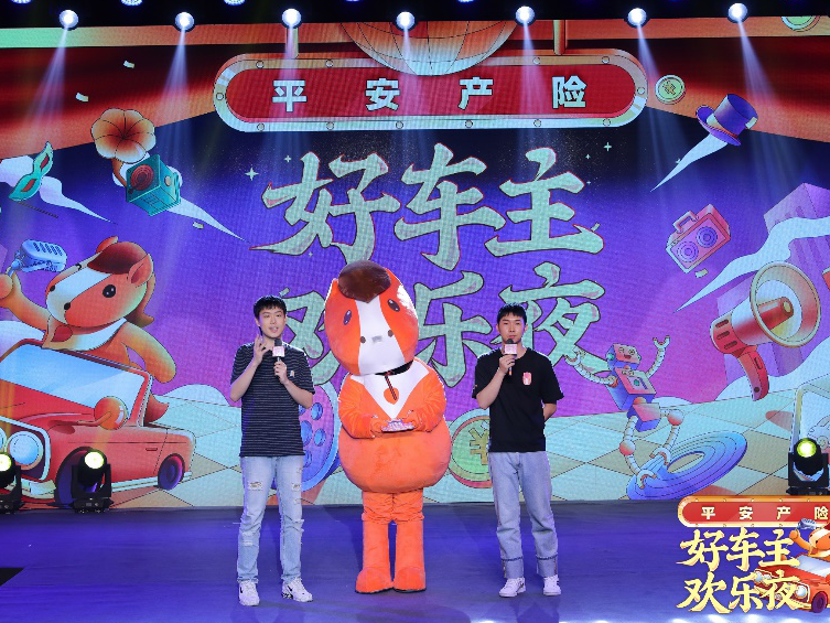 “好车主欢乐夜”，平安好车主发布首个平台吉祥物
