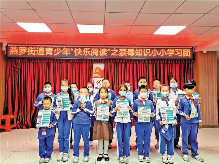 燕罗开展青少年“快乐阅读”主题活动 禁毒知识小小学习团成立了