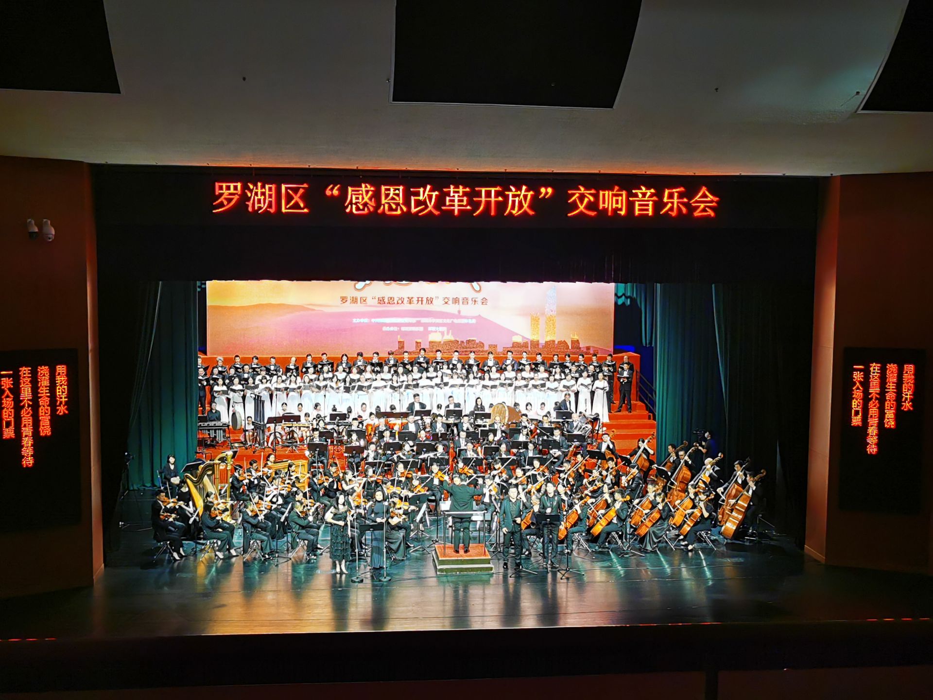 点亮“梦想之城”  罗湖举办“感恩改革开放”交响音乐会