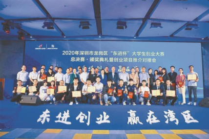 龙岗区“东进杯”大学生创业大赛结果出炉