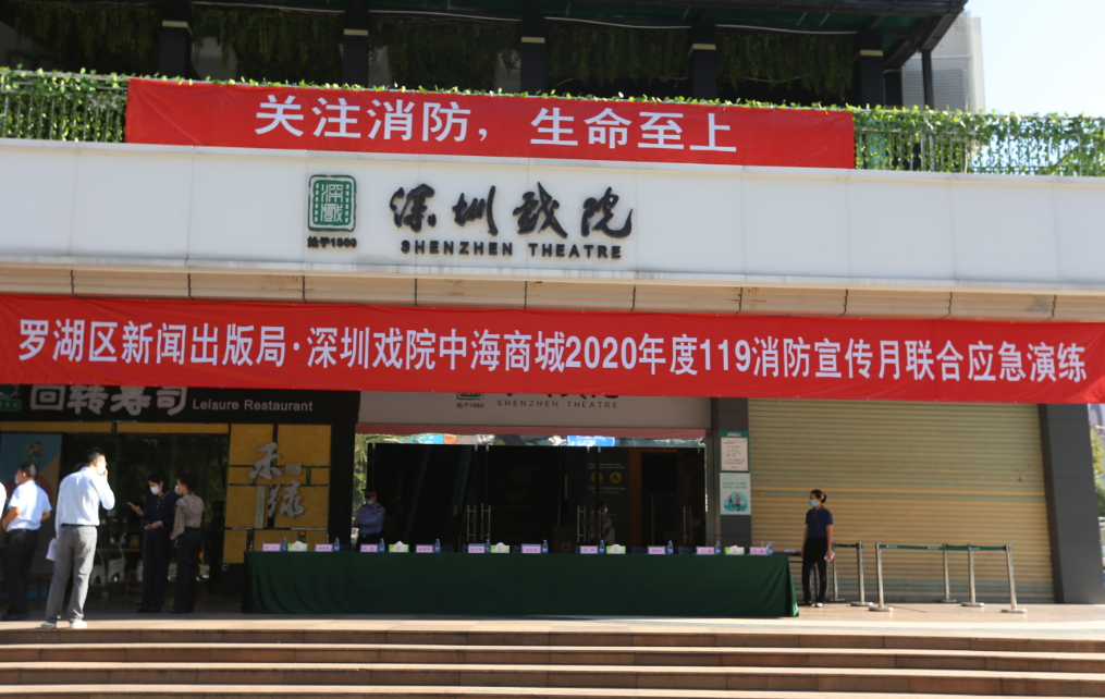 “关注消防，生命至上”罗湖区举办新闻出版行业消防演练及培训