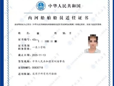 全国首份内河船舶船员电子证书在深圳签发  