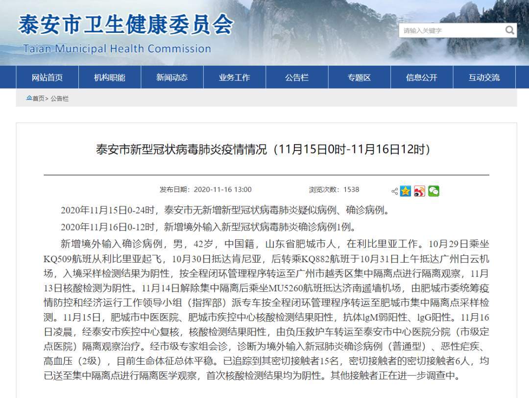 山东泰安新增1例境外输入病例：确诊前2次核酸检测为阴性