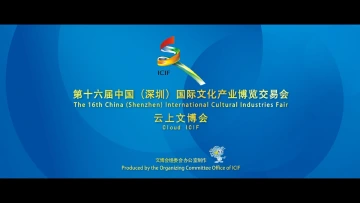 云上文博会来了！24小时不打烊！