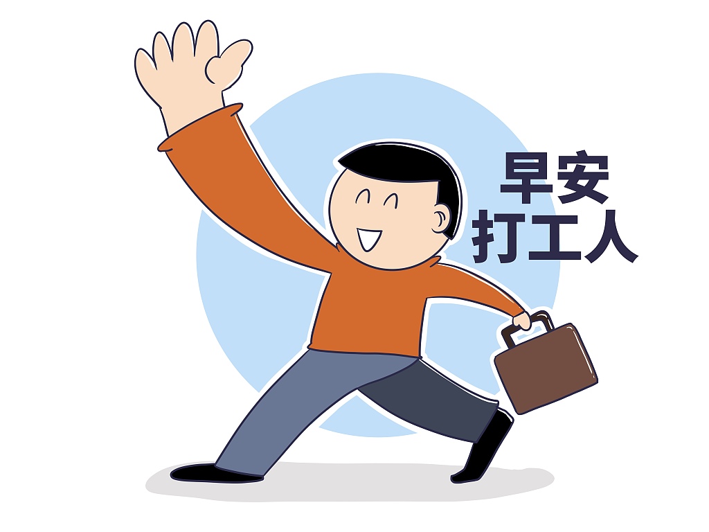 “打工人”、“尾款人”……这些热词描绘的是不是你的生活
