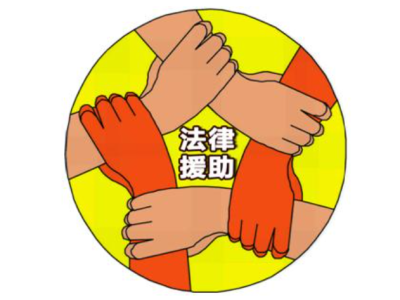 深圳市律协法律服务援助基金会成立  