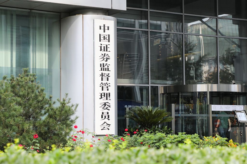 证监会：从源头上提升上市公司质量，严格退市监管、完善退市标准
