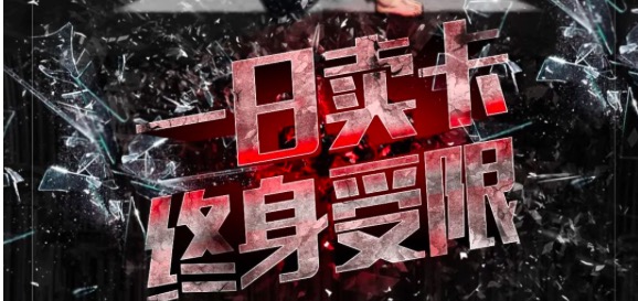 严厉打击非法买卖“两卡”！坚决遏制电信网络诈骗犯罪