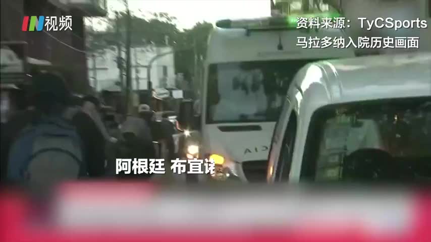 马拉多纳脑部手术成功，大量球迷聚集医院祈福