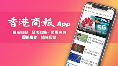 香港商报APP升级改版上线  致力全天候新闻和资讯服务