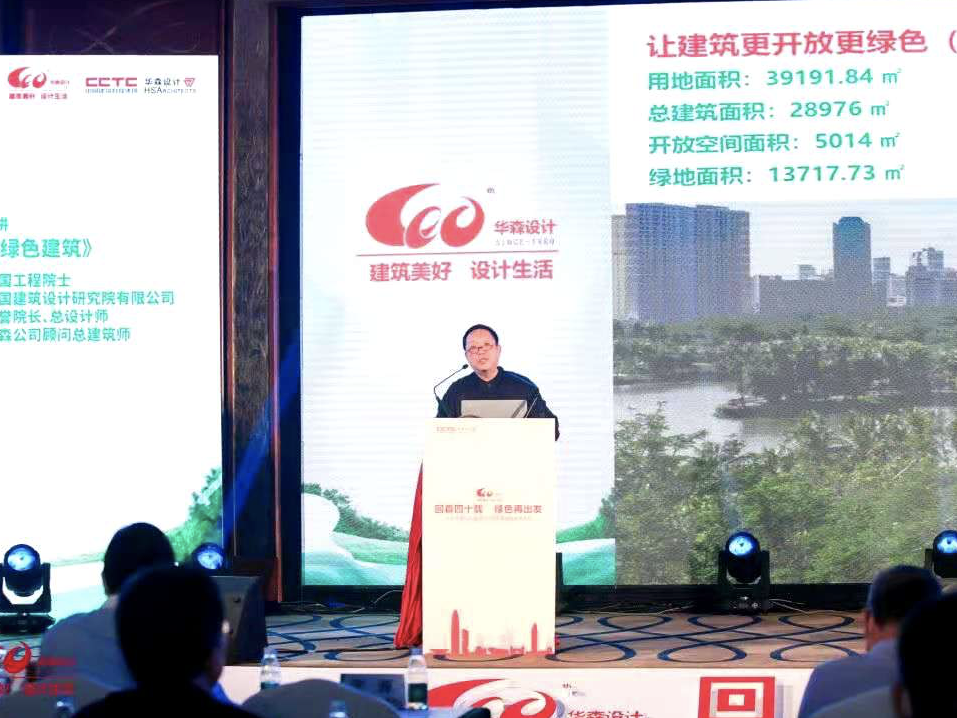 绿色发展论坛在深举办  中国工程院院士崔愷：创作更开放的绿色建筑
