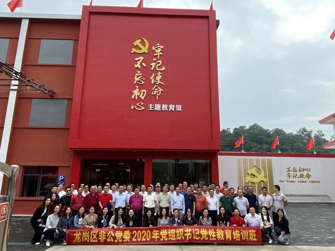 提高党性修养 提升履职能力！龙岗区举行非公党委党组织书记党性教育培训班