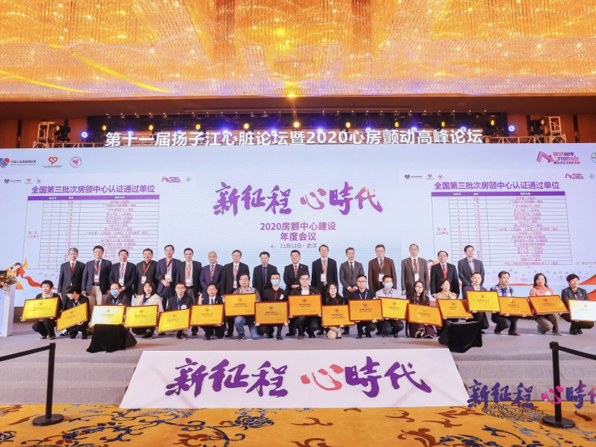 深圳市第三家！龙华区人民医院通过“中国房颤中心”认证