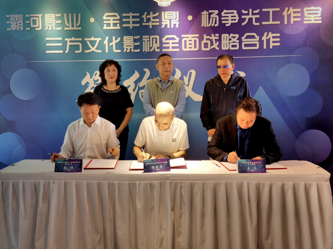 杨争光工作室开启文化影视战略布局 电视剧《公道》项目同日启动