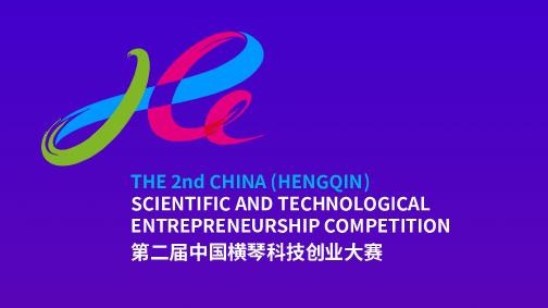 总奖金3亿元！70个科创项目12月决胜横琴