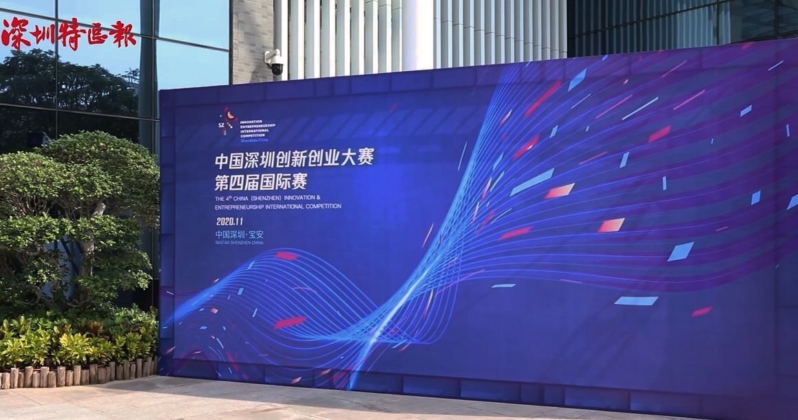 全球57个优质项目在宝安竞逐深创赛国际赛四项决赛