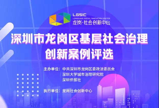 你一票我一票，龙岗工会马上就出道！快来为我们打call吧~