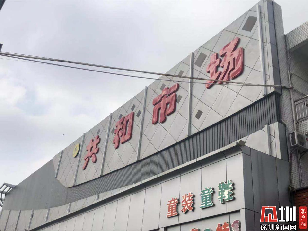 街坊“察”市｜街坊代表团走进宝安共和市场