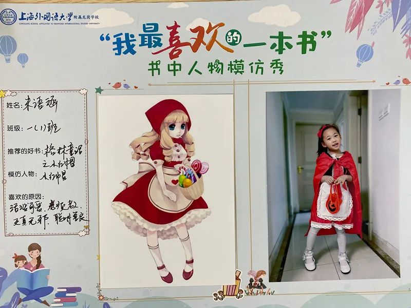 请把“神还原”打在公屏上！龙岗学子书中人物模仿秀来啦
