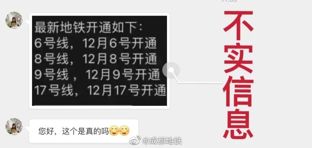 成都地铁新线路开通时间公布？成都地铁官方辟谣：属不实消息