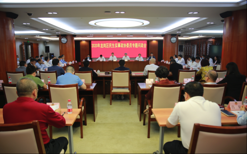 聚焦民生问题现场发问! 龙岗区召开民生实事政协委员专题问政会
