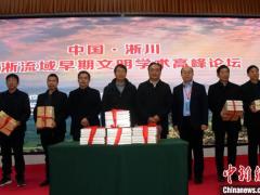 专家聚焦丹淅流域早期文明：中华文明“多元一体”中特色“一元”
