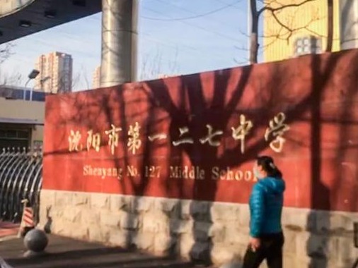 “疑补课遭举报教师丈夫打伤家长”续：教师停职，丈夫被行拘