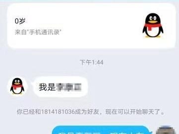 QQ上掉下个“乖儿子”?龙岗少警家长：笑死我了