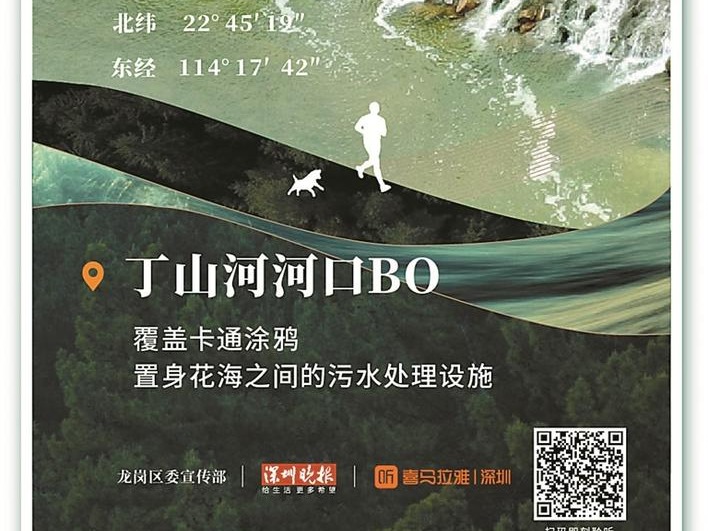 “龙岗有声有色2020”有声海报推出第二期