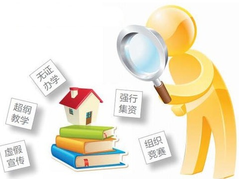 教育部：将继续强化校外培训机构管理，严肃查处违法违规培训 