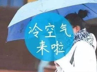 @深圳市民，可以穿秋装了！冷空气周末抵深，下周初天气转凉