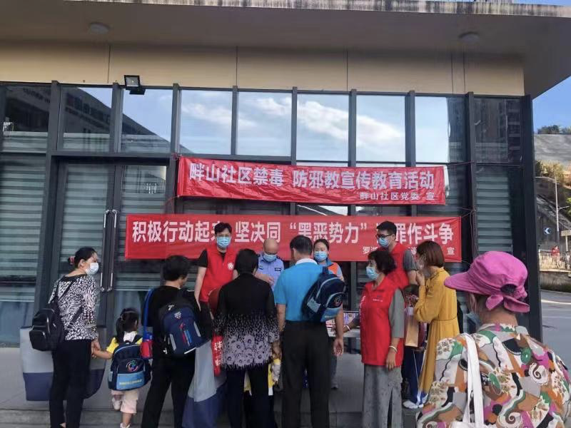 警惕陌生人给的糖果！畔山社区禁毒从娃娃抓起  