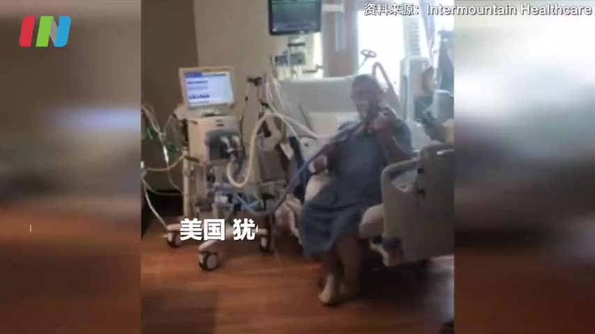 插管治疗无法说话，美国新冠患者拉小提琴感谢医护人员