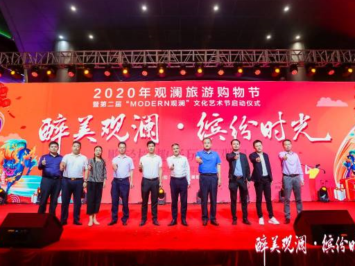 2020年深圳观澜旅游购物节盛大开幕