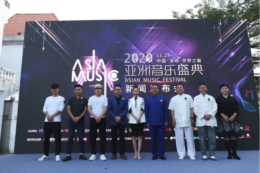 2020亚洲音乐盛典新闻发布会在深圳举行