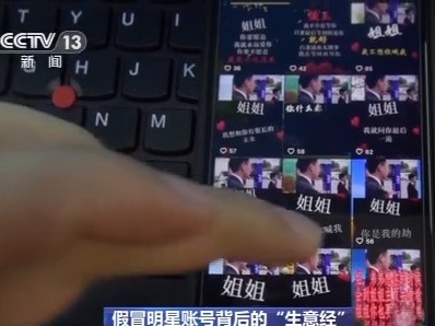 假靳东账号背后的“生意经”：卖货、推销假理财，平台有义务监管