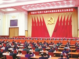 开启新征程 创造新伟业——党政干部热议党的十九届五中全会精神