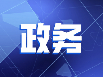 学习收藏！“十四五”规划和2035年远景目标建议全文发布