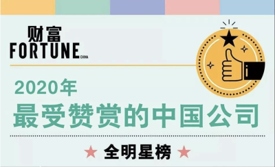 华为、平安、顺丰等入选“最受赞赏的中国公司”榜单