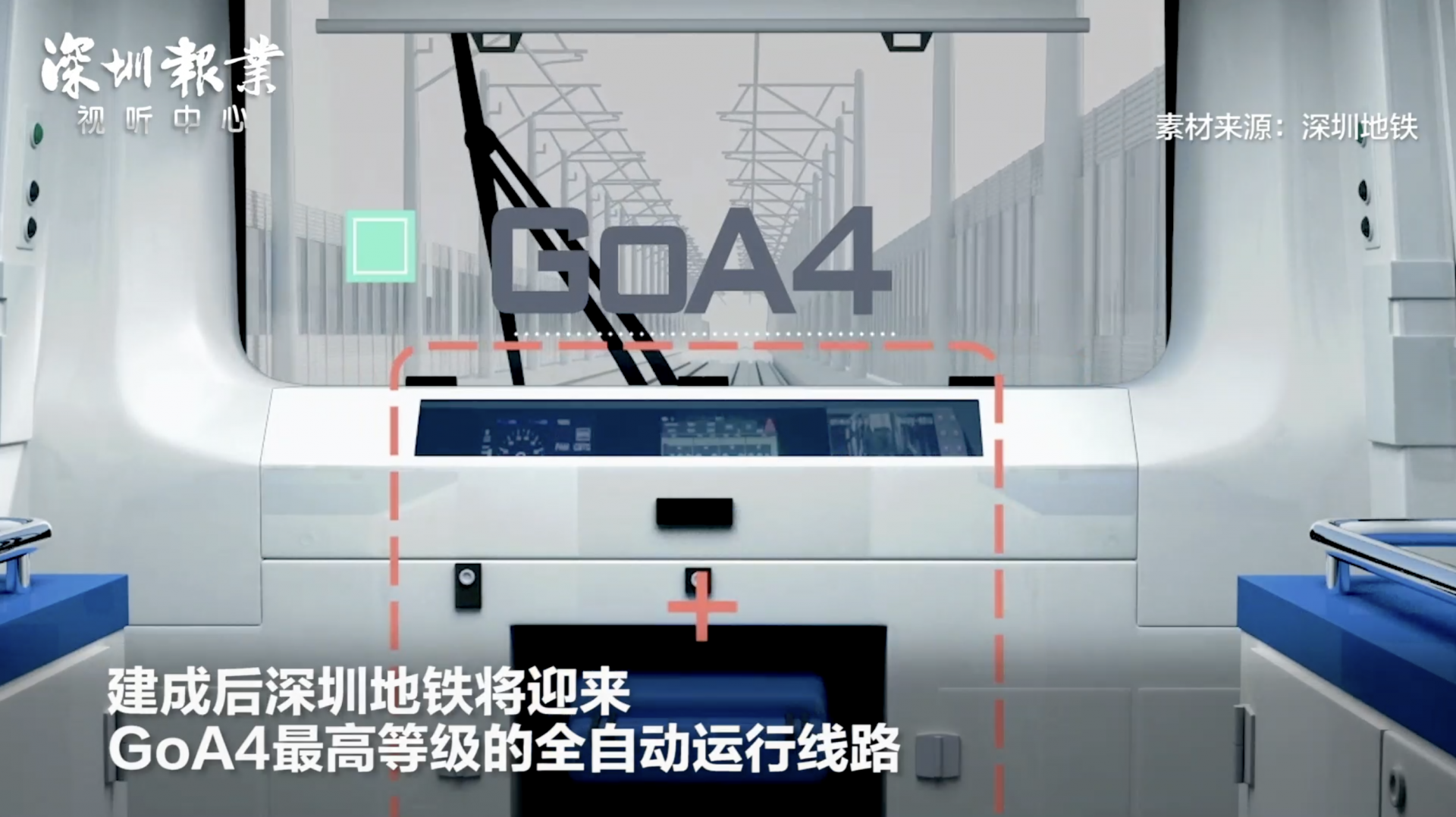 “轨道上的城市”迈向智能化时代 深圳地铁无人驾驶时代来临