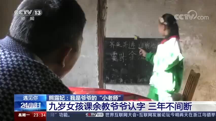 9岁女孩坚持3年教爷爷认字