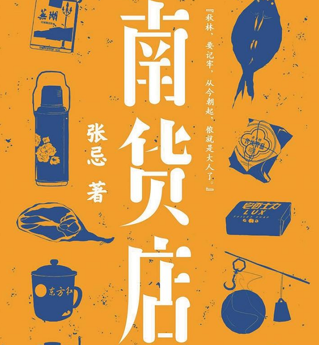 重塑并呈现时代深处的小人物  