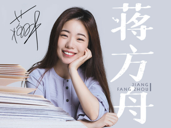 《蒋方舟与大家的书房》登陆喜马拉雅123狂欢节，蒋方舟带你走进书中世界