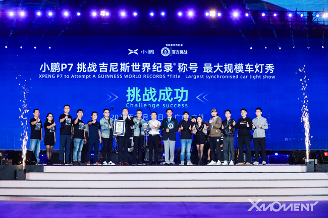 小鹏汽车与200名车主共创吉尼斯纪录