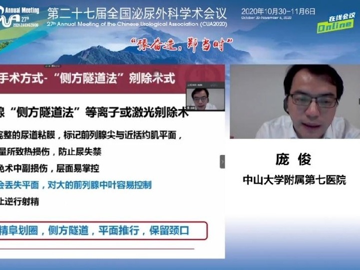 线上演示手术！中山七院这项独创技术在全国大会上受到赞扬